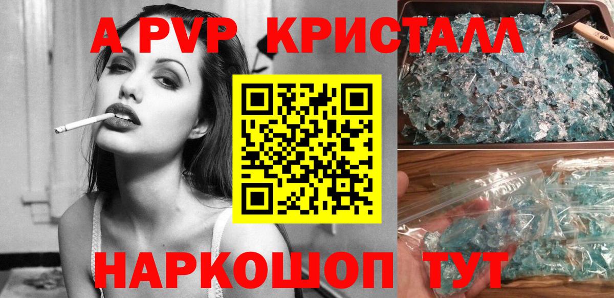 Alpha-PVP Crystall Тверь