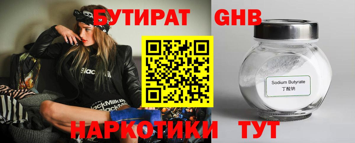 БУТИРАТ BDO Тверь
