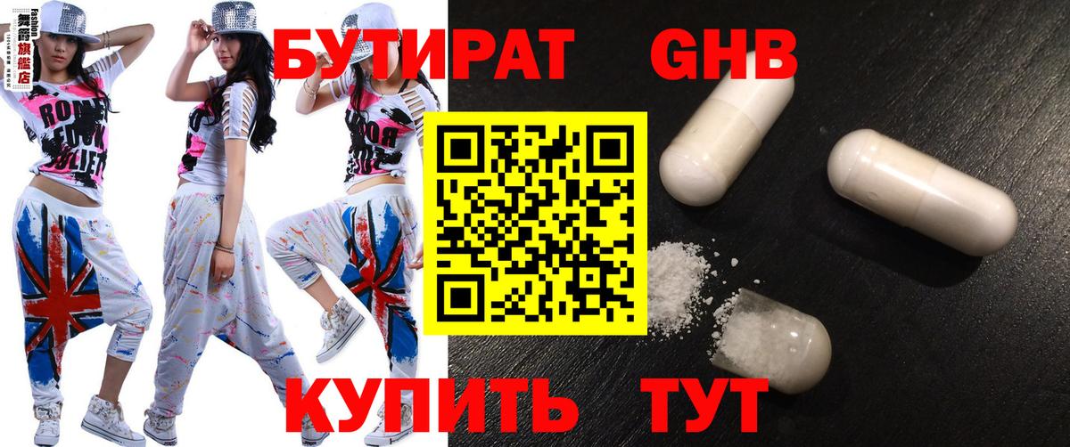 Тверь  Бутират бутандиол  Вход с VPN 