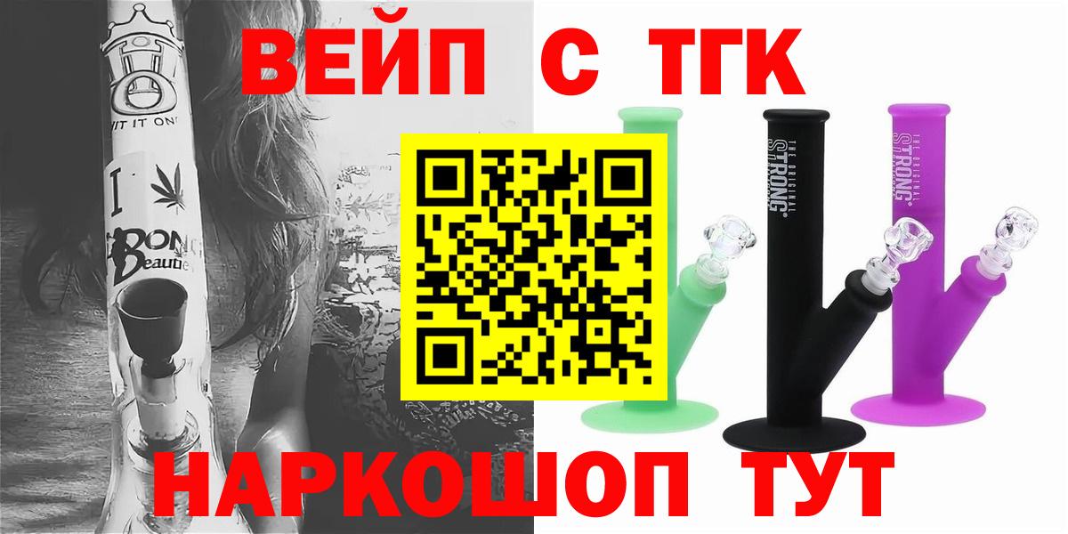 ТГК вейп с тгк Тверь
